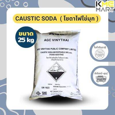 พร้อมส่ง! โซดาไฟไข่มุก โซดาทำสบู่ Caustic Soda Micropearls - 25 กก.