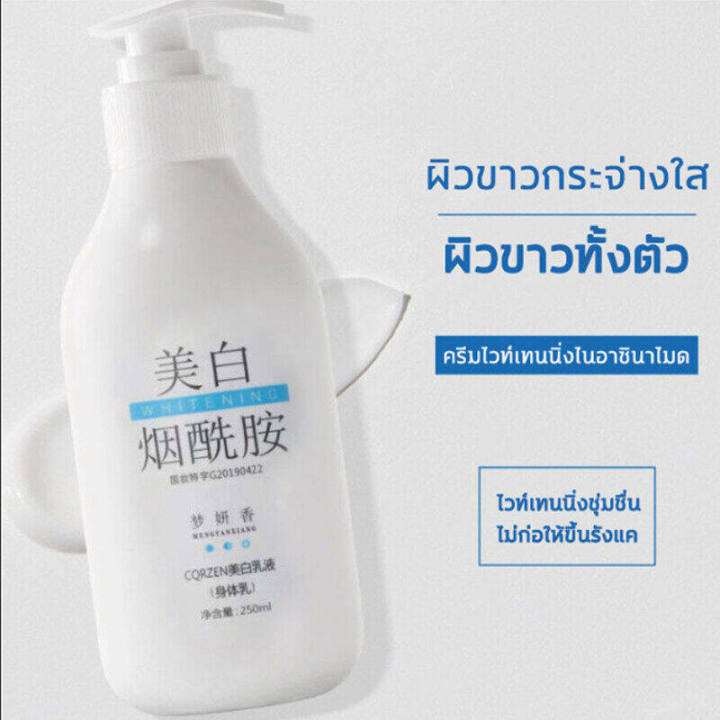 mengyanxiang-ครีมขาวดังในtiktok-ไวท์เทนนิ่งทั้งตัว-250ml-ครีมผิวขาวเร็ว-ครีมบำรุงผิว-โลชั่นบำรุงผิว-โลชั่นผิวขาว-ครีมทาผิวขาว-ครีมทาผิว-ครีมทาผิวหอมๆ-โลชั่นผิวขาวไว-ครีมทาผิวขาวไว-ครีมผิวขาว-ครีมเร่งผ