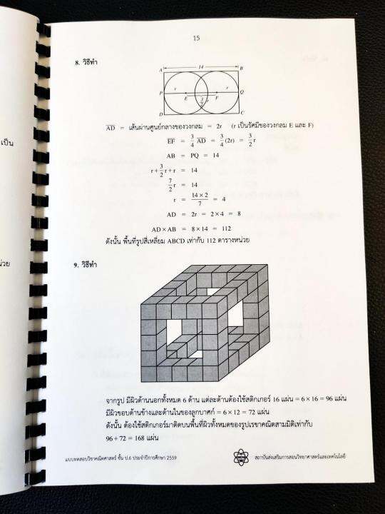 รวมโจทย์และเฉลยคณิตศาสตร์-สสวท-ป-6-ปี-59-64-ฉบับอัพเดทล่าสุด-เฉลยละเอียดทุกข้อ