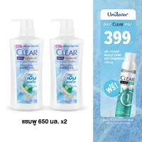 [ส่งฟรี] เคลียร์ แชมพูขจัดรังแค ไอซ์ คูล เมนทอล สูตรเย็น สดชื่น สีฟ้า 650 มล. x2 Clear Anti Dandruff Shampoo Ice Cool Menthol Light Blue 650 ml. x2