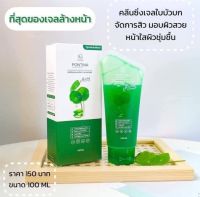 เจลล้างหน้าใบบัวบก  พรทิน่า 1แถม 1