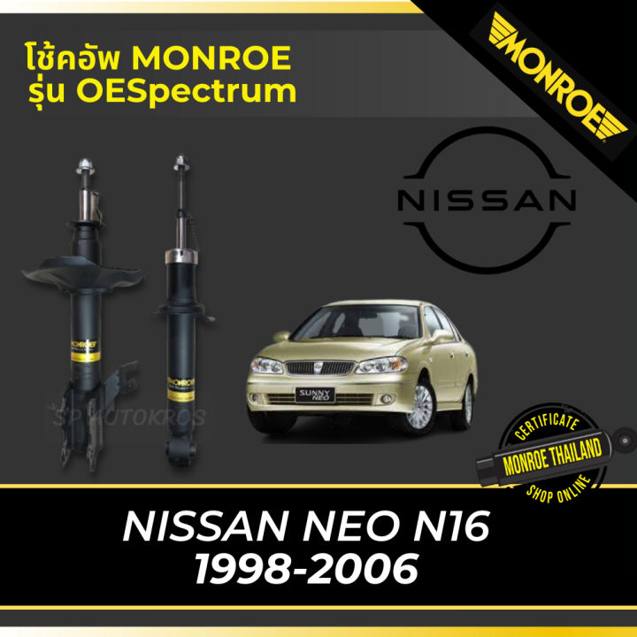 monroe-โช้คอัพ-nissan-neo-n16-1998-2006-รุ่น-oespectrum