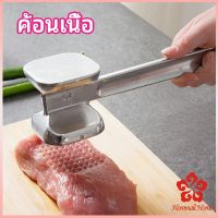 ค้อนทุบเนื้อ  ค้อนทุบเนื้อสแตนเลส  เพิ่มความนุ่ม เกรด A meat hammer