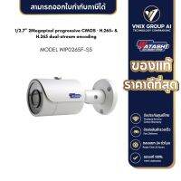 Watashi รุ่น WIP026SF-S5 2.0MP IR Mini- Bullet Network Camera