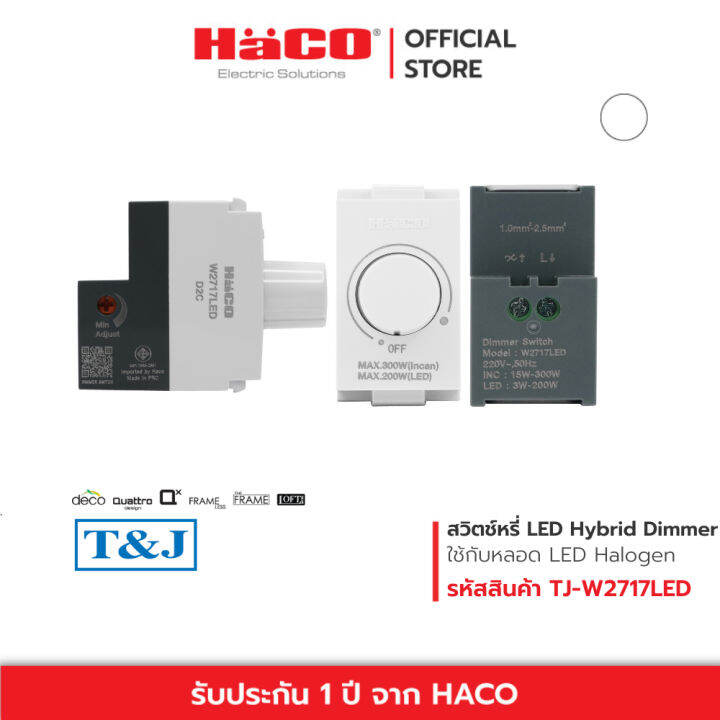 haco-สวิตช์หรี่ไฟแอลอีดี-led-dimmer-switch-220v-รุ่น-tj-w2717led