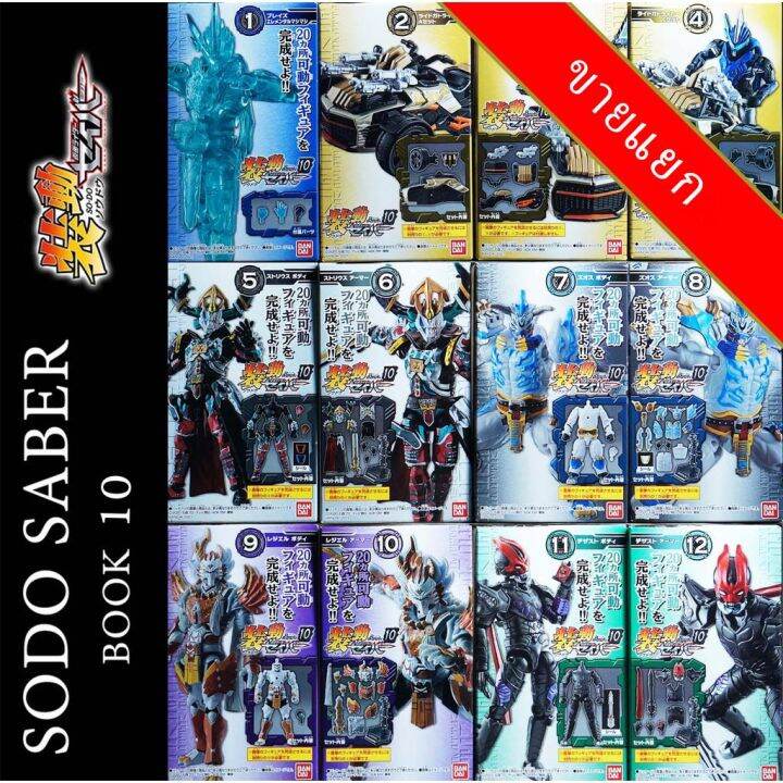 แยก SO-DO Kamen Rider Saber Book 10 SODO Masked Rider Saber Blades ...