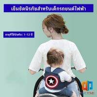 Time Zones สายรัดกันตกรถ จัรกยาน มอเตอร์ไซค์ เข็มขัดนิรภัยเด็ก  Child bicycle seat belt