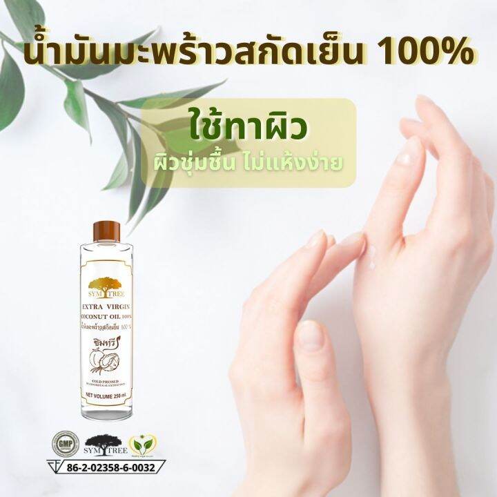 น้ำมันมะพร้าว-สกัดเย็น-100-ธรรมชาติ-ซิมทรี-250-ml-ทาผิว-บำรุงผิว-ผิวนุ่ม-เนียน-แก้ผิวแห้ง-เว็ลตี้วีแกน-wealthyvegan-extra-virgin-coconut-oil