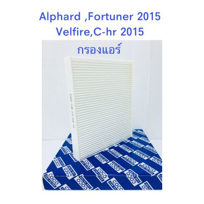 กรองแอร์ Alphard Fortuner Revo Chr Innova Villfire ปี 2015-2019