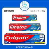 Colgate ยาสีฟัน รสยอดนิยม ผลิตภัณฑ์ดูแลช่องปาก ขนาด 20 g / 35 g / 100 g