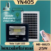 ⭐️⭐️SALE⭐️⭐️ Solar Light 25W ไฟสปอร์ตไลท์ กันน้ำ ไฟ Solar Cell ไฟ led โซล่าเซลล์ โซลาเซลล์ ไฟ led โซล่าเซลล์ สปอร์ตไลท์ led 25w ราคาถูก แผงโซล่าเซลล์  โซล่าเซลล์  พลังงานแสงอาทิตย์ มโน