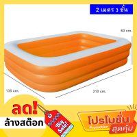 สระน้ำเป่าลม 2 เมตร สระน้ำเป่าลม 3 ชั้น ขนาด 210x135x60 ซม. สีน้ำเงิน/สีส้ม ไม่มีลาย-มีเก็บเงินปลายทาง