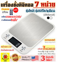 ?ส่งฟรี? เครื่องชั่งดิจิตอลแสตนเลส WANNA รุ่น10กิโล ชาร์จ3IN1(ชาร์จถ่าน/USB/สำรองแบต)เปลี่ยนได้ 7 หน่วยตวง ใช้ถ่าน (Stainless Steel Kitchen scale) เครื่องชั่ง เครื่องชั่งดิจิตอล  เครื่องชั่งน้ำหนักดิจิตอล เครื่องชั่งดิจิตอล อุปกรณ์เบเกอรี่ ตาชั่งดิจ