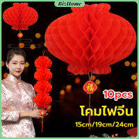 BizHome โคมตรุษจีน โคมเต็งลั้ง ทรงรังผึ้ง สีแดง 15cm 24cm Red lantern