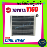 คอล์ยเย็น ตู้แอร์ แท้!!! COOLGEAR TOYOTA VIGO ALTIS 08 - 18 FORTUNER โตโยต้า วีโก้ อัลติส ฟอจูนเนอร์ คอยแอร์ คอล์ยแอร์