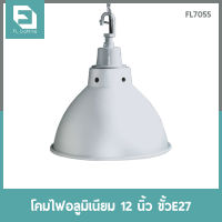 FL-Lighting โคมไฟอลูมิเนียม ขนาด12นิ้ว พร้อมขั้วห้อย โซ่ และแป้นยึดเพดาน E27 / โคมไฟแขวนเพดาน E27 / โคมฝาชี Low Bay