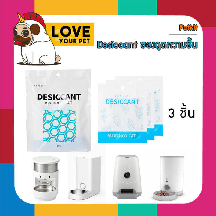 PETKIT DESICCANT 3 PCS ซองดูดความชื้น แบ่งขาย 3 ชิ้น สำหรับเครื่องให้
