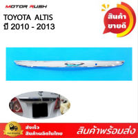 คิ้วฝากระโปรงท้าย ชุบโครเมี่ยม TOYOTA ALTIS ปี 2010 - 2013 พร้อมกาวติดตั้ง โตโยต้า อัลติส