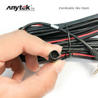 Anytek Thailand สายต่อกล้องหลัง 5พิน 10,15เมตร (โปรดอ่านก่อนสั่งซื้อ)