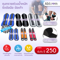 ถุงทราย ถ่วงน้ำหนัก รัดข้อมือ ข้อเท้า Wrist Sandbag Ankle Sandbag (Weight Size Available)