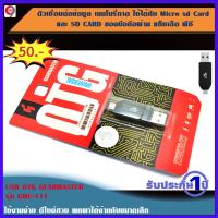 OTG CardReader Universal ตัวอ่านกาด USB&amp;Micro USB รุ่น GMU-111 (Black)สีดำ