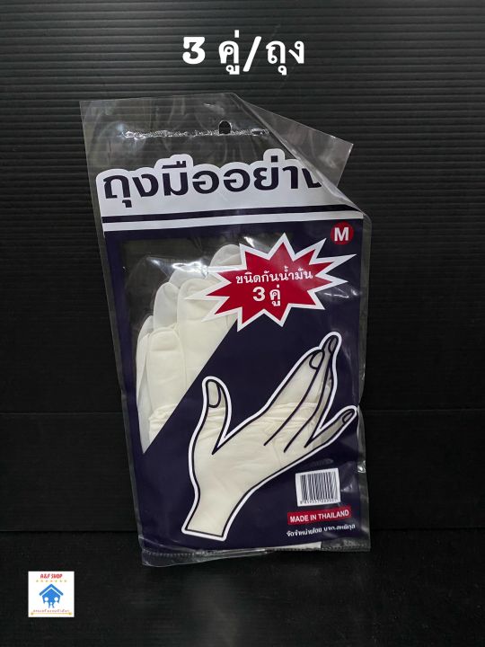 ถุงมือยาง-ถุงมือแพทย์-แบบหนาอย่างดี-ชนิดกันน้ำมัน-size-m-l-ถุงมือ-ถุงมือทำอาหาร-medical-gloves