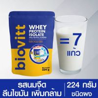 WAY เวย์โปรตีน (แพ็ค 2 )biovitt เวย์โปรตีน สำหรับผู้หญิง  สูตร ลดพุง ลีนไขมันชัดทุกส่วน กินแล้วไม่อ้วน น้ำตาล0% เห็นผลไว 224 กรัม 1Ogg Whey Protein  อาหารเสริม