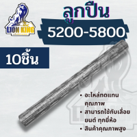 ลูกปืน อะไหล่ ลูกปืนคลัช 5200 5800 เครื่องเลื่อยไม้ เลื่อยยนต์ 5200 เลื่อยไม้ เลื่อยไฟฟ้า