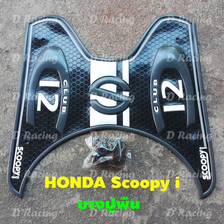 scoopy-i-club12-ยางที่พักเท้า-สีดำ-honda-scoopy-i-2020-2012-ปังปุริเย่สุด-ๆ