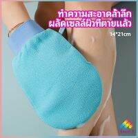 ถุงมืออาบน้ำอุปกรณ์อาบน้ำ อาบน้ำ ผลัดเซลล์ผิวที่ตายแล้ว bath gloves มีสินค้าพร้อมส่ง Sweet.T