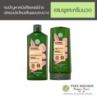 [เซ็ท2ชิ้น] Yves Rocher Gentle With Organic Chestnut Milk Gentle Nourishing Shampoo 300 ml. &amp; conditioner 200ml