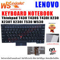 KEYBOARD LENOVO คีย์บอร์ด เลอโนโว่  Thinkpad T430 T430S T430I X230 X230T X230I T530 W530 L430 ภาษาไทย อังกฤษ