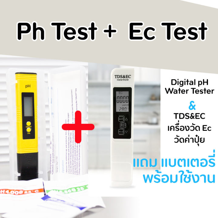 ph-test-ec-test-ชุดแพ็คคู่เครื่องวัดค่ากรดด่างของน้ำ-และวัดค่าปุ๋ยสำหรับปลูกผักไฮโดรโปนิกส์