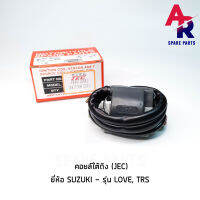 คอยล์ใต้ถัง คอยล์จุดระเบิด SUZUKI - LOVE TRS (JEC) Ignition Coil ซูซุกิ เลิฟ TRS