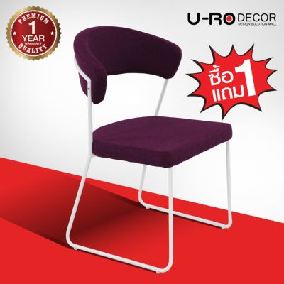 U-RO DECOR  รุ่น OSLO  เก้าอี้รับประทานอาหาร(สีม่วง) (ซื้อ 1 แถม 1)