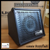 แอมป์กลองไฟฟ้า แอมป์เบส AMPPRO EDB-40