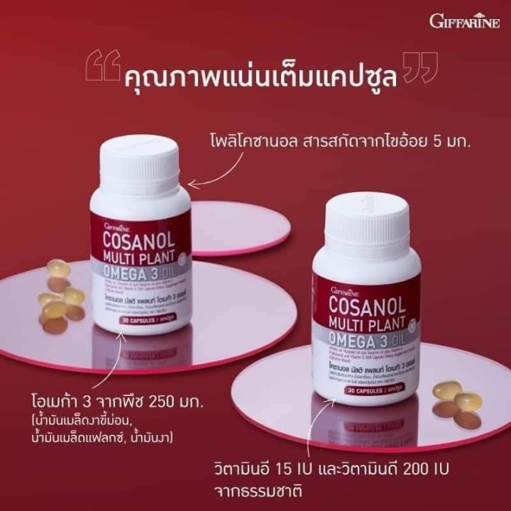 ชุดคู่-ดูแลตับ-กับหลอดเลือด-เลซิตินอี-กิฟฟารีน-ขนาด-60-แคปซูล-amp-โคซานอล-กิฟฟารีน-ขนาด-30-แคปซูล-giffarine-lecithin-amp-cosanol-mult-iplant-omega3-oil-ของแท้-พร้อมส่ง