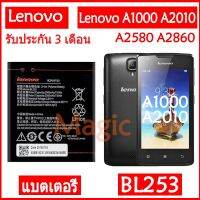 Original แบตเตอรี่ Lenovo A1000 A2010 A2580 A2860 battery BL253 2050mAh รับประกัน 3 เดือน