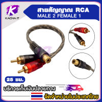 ตัวสายแปลงเครื่องเสียงรถยนต์สำหรับ 2 RCA ตัวผู้ 1 RCA สายตัวแยก Y สำหรับเครื่องเสียงรถยนต์สายอะแดปเตอร์