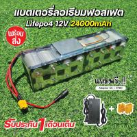 พร้อมส่ง..แบตเตอรี่ลิเธียมฟอสเฟต Lifepo4 4s 12V 24000mAh มีวงจร BMS และ balance ในตัว พร้อมใช้งานลำโพง DIY หรือ อื่นๆ