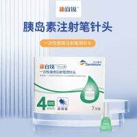 Xinyirui disposable insulin pen matching needle Classic type 32G/31G ultra-thin wall