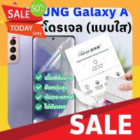 ฟิล์มซัมซุง ฟิล์มกันขอบ ฟิล์มไฮโดรเจล Samsung A22A32A33A42A51A52A52sA53A71A72A73 ฟิล์มซัมซุง (แบบใส) (PIGGA BOO) ฟิล์มกันตก