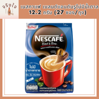 เนสกาแฟ เบลนด์แอนด์บรูไม่มีน้ำตาล 12.2 กรัม (27 ซอง/ถุง) รหัสสินค้า MUY847142T