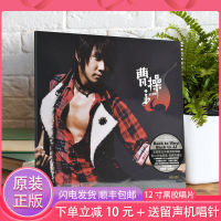 JJ Lin Junjies album Caocao LP vinyl record pop music gramophone 12-inch disc