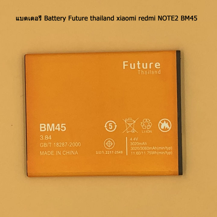 แบตเตอรี่-battery-future-thailand-xiaomi-note2-bm45-สินค้าคุณภาพดี-พร้อมส่ง-ฟรี-ไขควง-กาว-สายusb