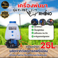 เครื่องพ่นยา 767 SVENA / แรด รุ่น SV-778 2จังหวะ RHINO ขนาด 25 ลิตร คาร์บูลูกลอย ปั๊มอลูมิเนียม พ่นยา เครื่องเต็มน้ำมันเบนซินผสม2T