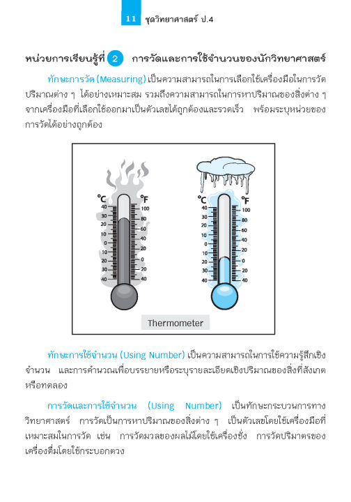 สอนลูกให้เป็นเซียน-ชุด-วิทยาศาสตร์-ป-4-ปรับปรุงหลักสูตร-2560-พิมพ์-2-สี-แถมฟรีเฉลย