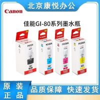 หมึกพิมพ์ Canon GI-80สีดำของแท้ GM2080 G5080 GM4080 G6080เครื่องพิมพ์ G7080