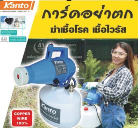 kanto-เครื่องพ่น-พ่นละอองฝอย-ulv1200w