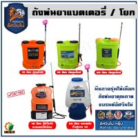 ✨(Flash-Sale) mitsumax 16 ลิตร , 20ลิตร ปั๊ม 6.8 บาร์  แบตเตอรี่ (ประกัน 6 เดือน)  ปั้มพ่นยา สุดคุ้ม